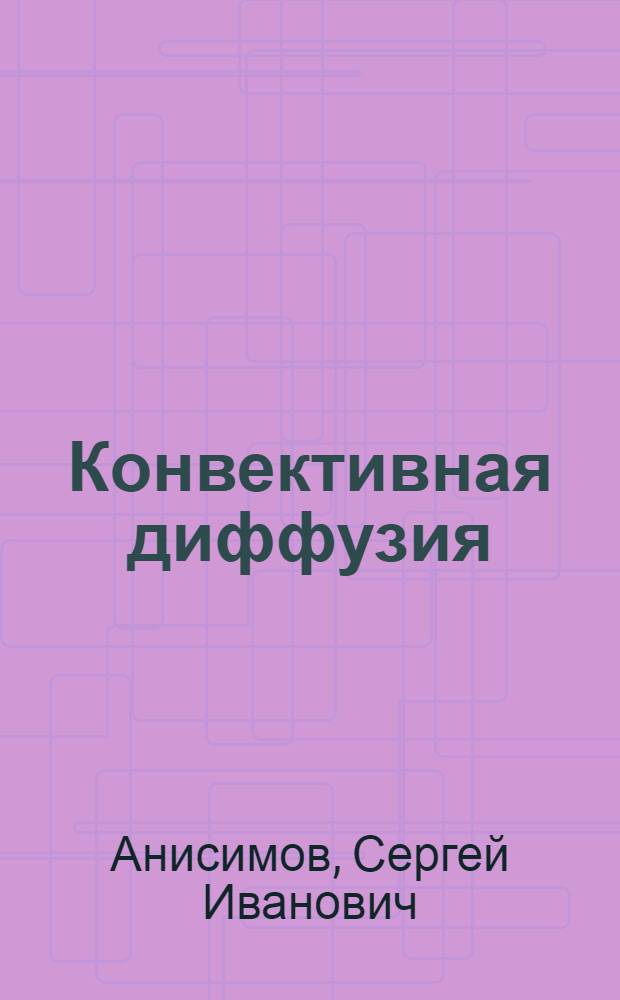 Конвективная диффузия (теплопроводность) в пограничном слое при течении внутри угла