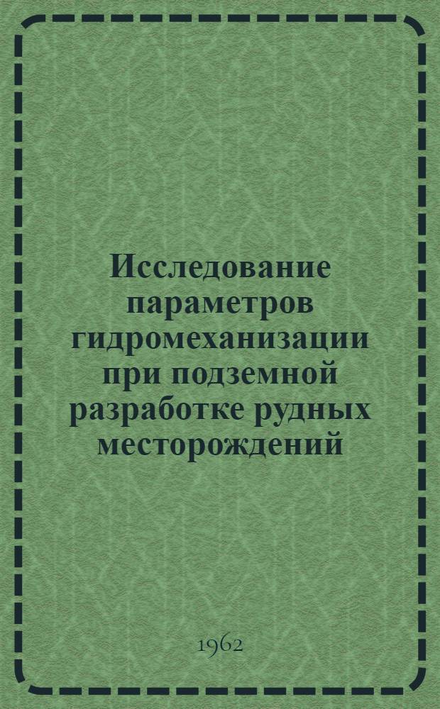 Исследование параметров гидромеханизации при подземной разработке рудных месторождений : Автореферат дис. работы, представл. на соискание учен. степени кандидата техн. наук