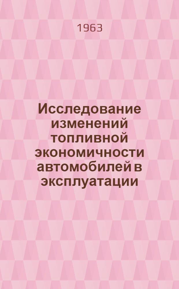 Исследование изменений топливной экономичности автомобилей в эксплуатации : Автореферат дис. на соискание учен. степени кандидата техн. наук