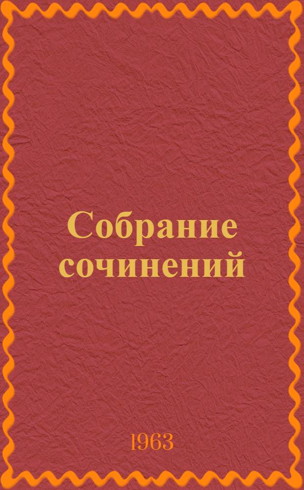 Собрание сочинений : В 5 т. Т. 1-. Т. 2 : Стихотворения и поэмы. 1927-1930