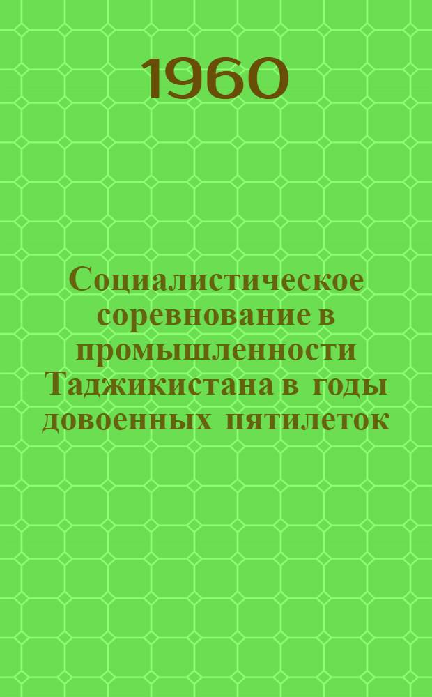 Социалистическое соревнование в промышленности Таджикистана в годы довоенных пятилеток (1924-1941) : Автореферат дис., представл. на соискание учен. степени канд. ист. наук