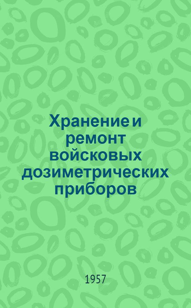 Хранение и ремонт войсковых дозиметрических приборов : (Учеб. пособие)