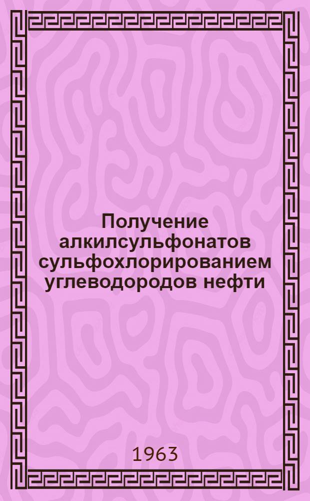 Получение алкилсульфонатов сульфохлорированием углеводородов нефти : Автореферат дис., представл. на соискание учен. степени кандидата техн. наук