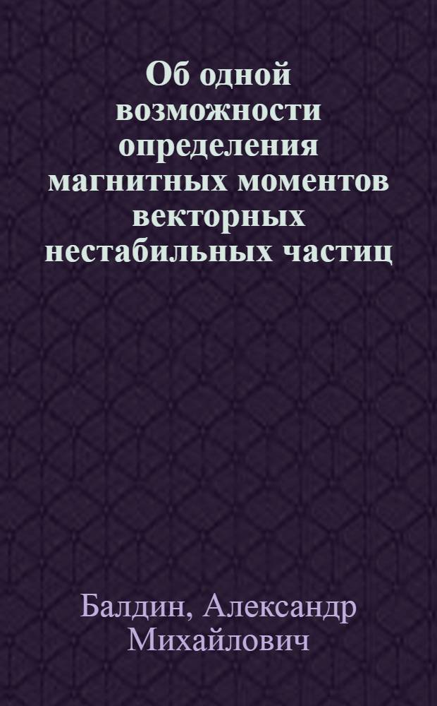 Об одной возможности определения магнитных моментов векторных нестабильных частиц