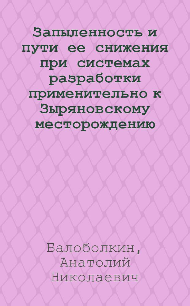 Запыленность и пути ее снижения при системах разработки применительно к Зыряновскому месторождению : Автореферат дис. работы, представл. на соискание учен. степени кандидата техн. наук