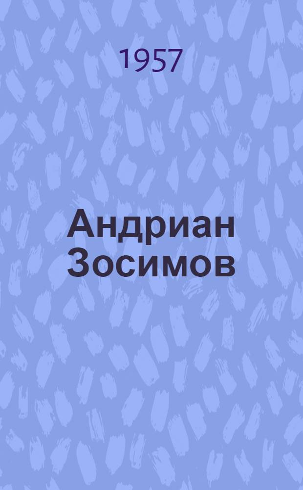 Андриан Зосимов