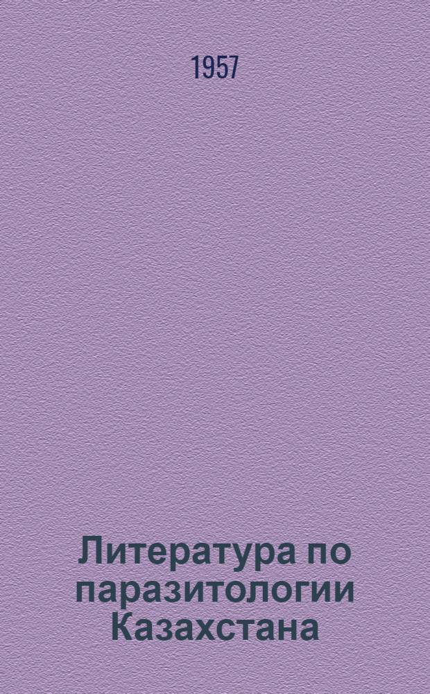 Литература по паразитологии Казахстана : Реферированная библиография по паразитам и паразитарным болезням человека, с.-х. и диких животных