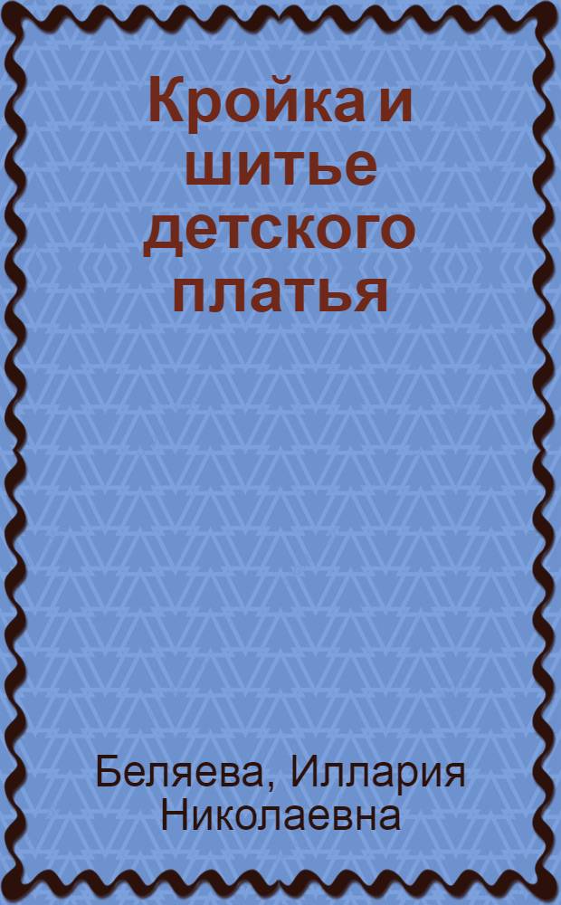 Кройка и шитье детского платья