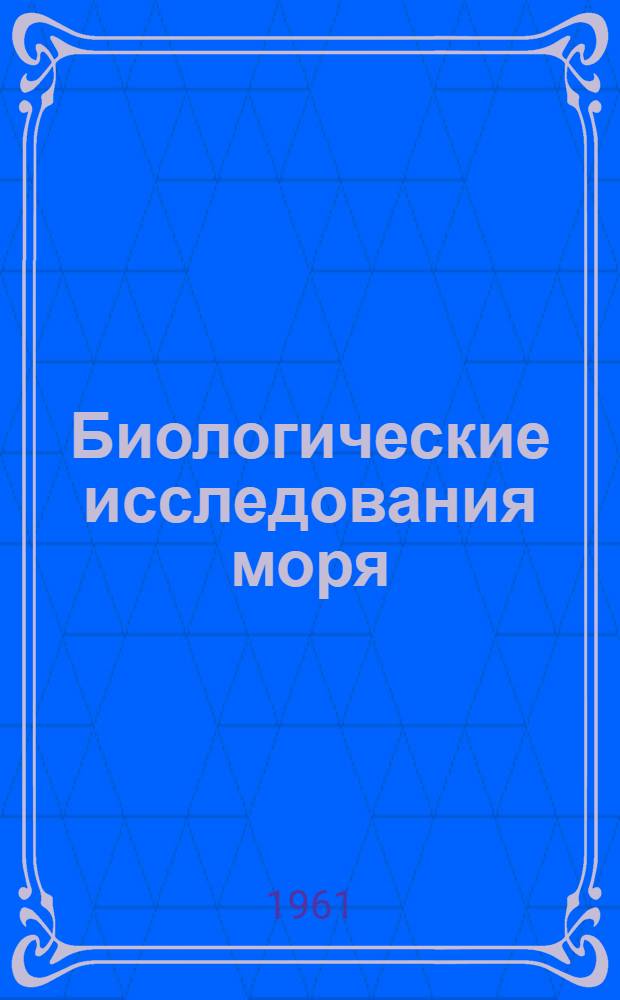 Биологические исследования моря (бентос) : Сборник статей