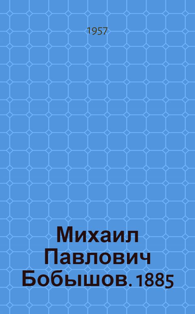 Михаил Павлович Бобышов. 1885 : Статья о творчестве художника и репродукции с его произведений