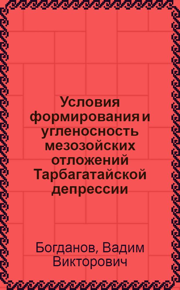 Условия формирования и угленосность мезозойских отложений Тарбагатайской депрессии : Автореферат дис. на соискание учен. степени кандидата геол.-минералог. наук