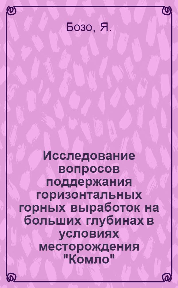 Исследование вопросов поддержания горизонтальных горных выработок на больших глубинах в условиях месторождения "Комло" (Венгрия) : Автореферат дис. на соискание учен. степени кандидата техн. наук