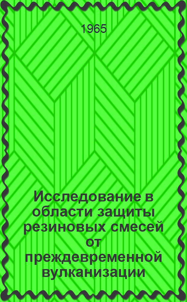 Исследование в области защиты резиновых смесей от преждевременной вулканизации : Автореферат дис. на соискание учен. степени кандидата техн. наук