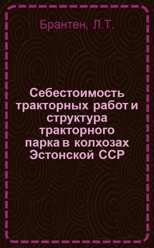Себестоимость тракторных работ и структура тракторного парка в колхозах Эстонской ССР : (На примере Сев. части Эст. ССР) : Автореферат дис. на соискание учен. степени кандидата экон. наук