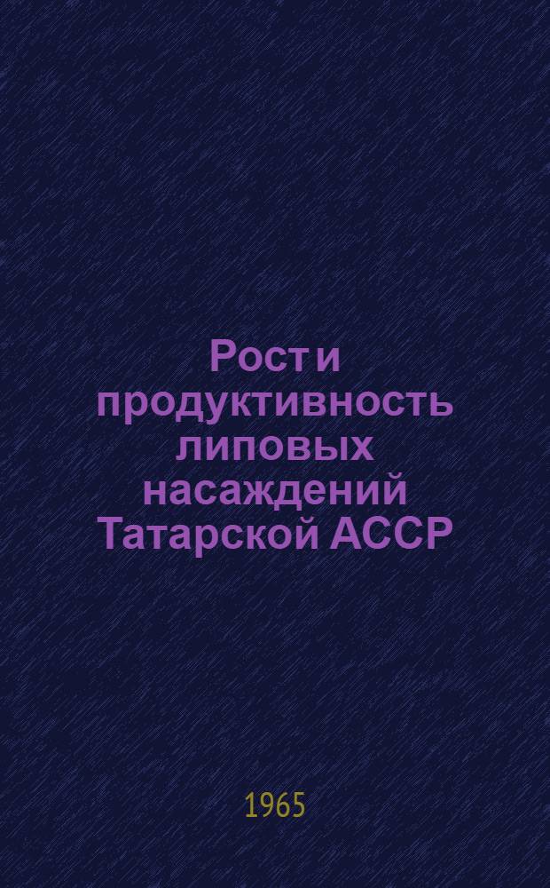Рост и продуктивность липовых насаждений Татарской АССР : Автореферат дис. на соискание учен. степени кандидата с.-х. наук