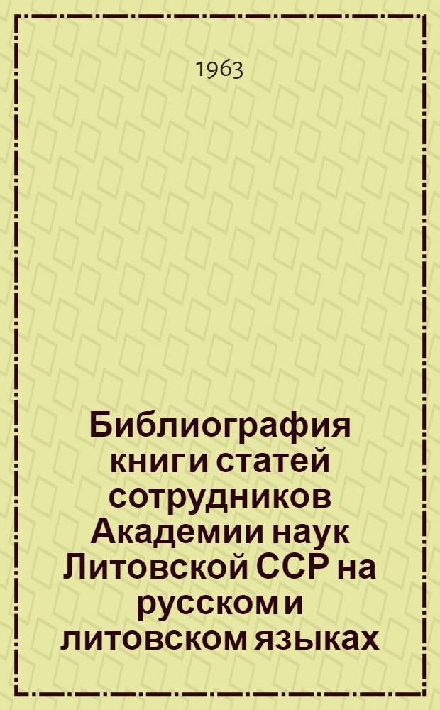 Библиография книг и статей сотрудников Академии наук Литовской ССР [на русском и литовском языках]... ... 1961