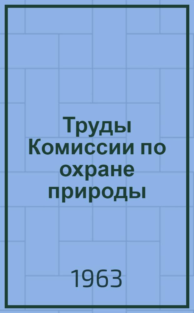 Труды Комиссии по охране природы : Вып. 2-