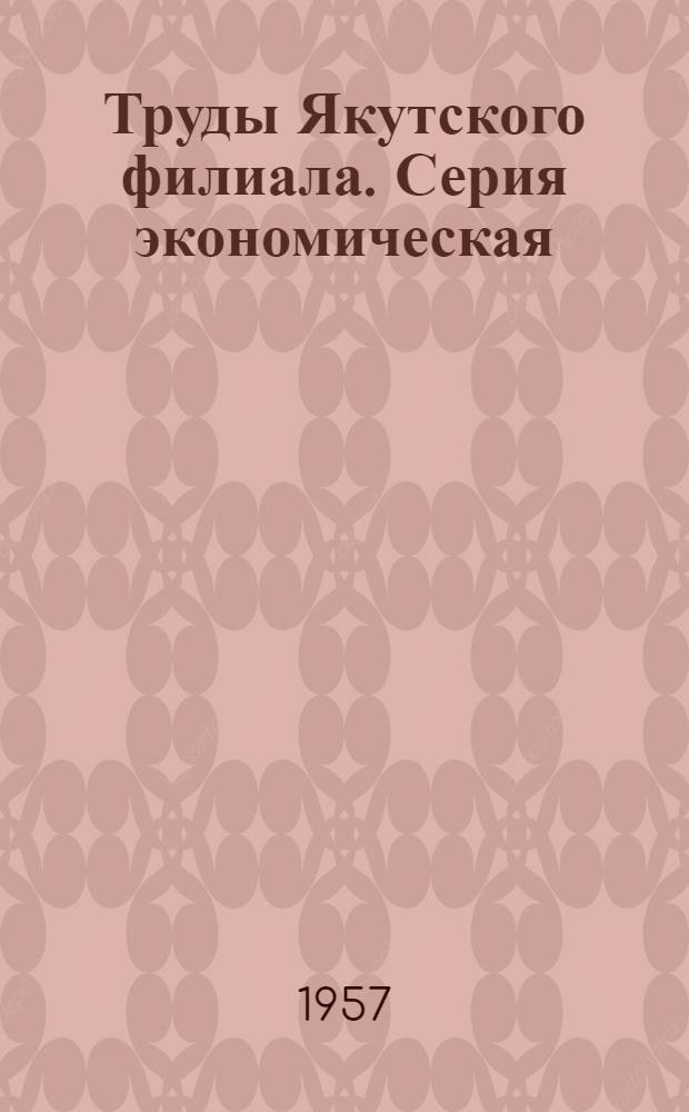 Труды Якутского филиала. Серия экономическая : Вып. 3-