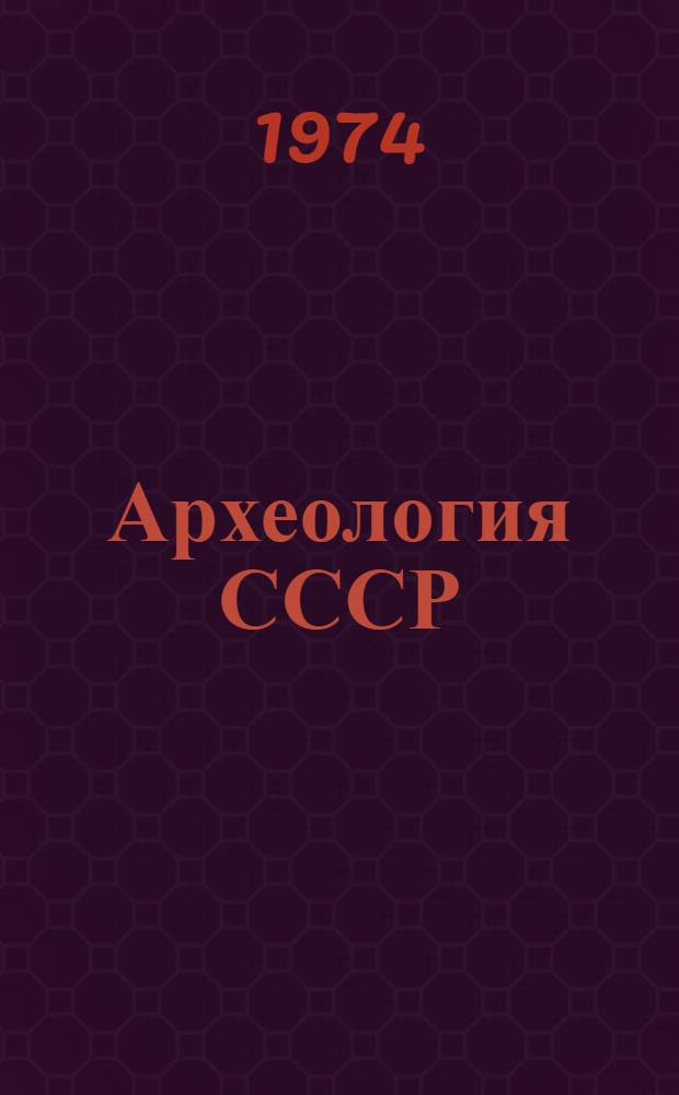 Археология СССР : Свод археологических источников. [Вып.] Г1-11 : Терракотовые статуэтки