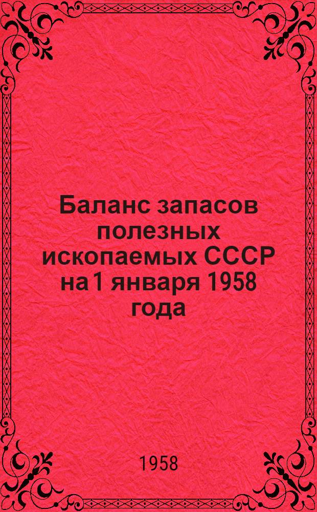 Баланс запасов полезных ископаемых СССР на 1 января 1958 года : Вып. 1. Вып. 40 : Соль поваренная