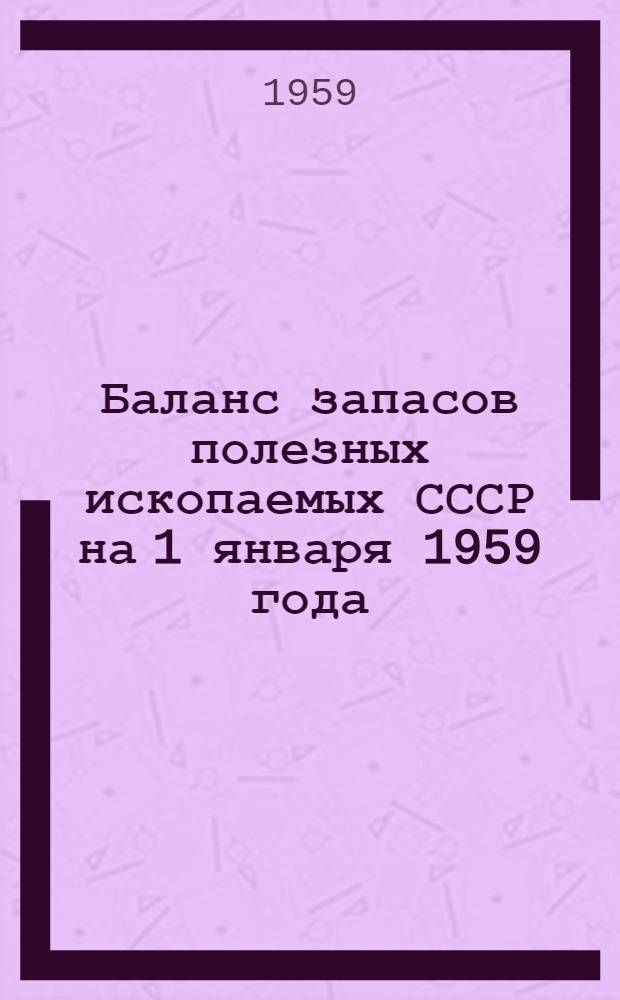Баланс запасов полезных ископаемых СССР на 1 января 1959 года : Вып. 1-. Вып. 26 : Графит