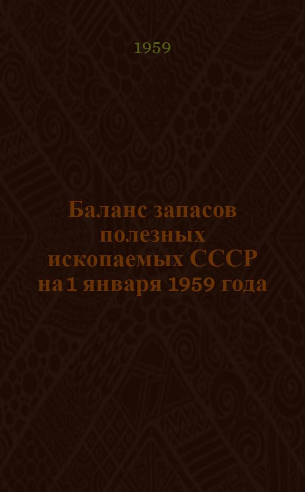 Баланс запасов полезных ископаемых СССР на 1 января 1959 года : Вып. 1-. Вып. 48 : Мел
