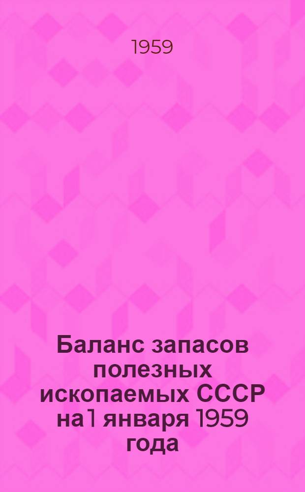 Баланс запасов полезных ископаемых СССР на 1 января 1959 года : Вып. 1-. Вып. 62 : Уголь