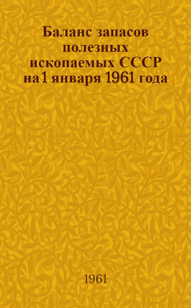 Баланс запасов полезных ископаемых СССР на 1 января 1961 года : Вып. 1-. Вып. 62 : Уголь