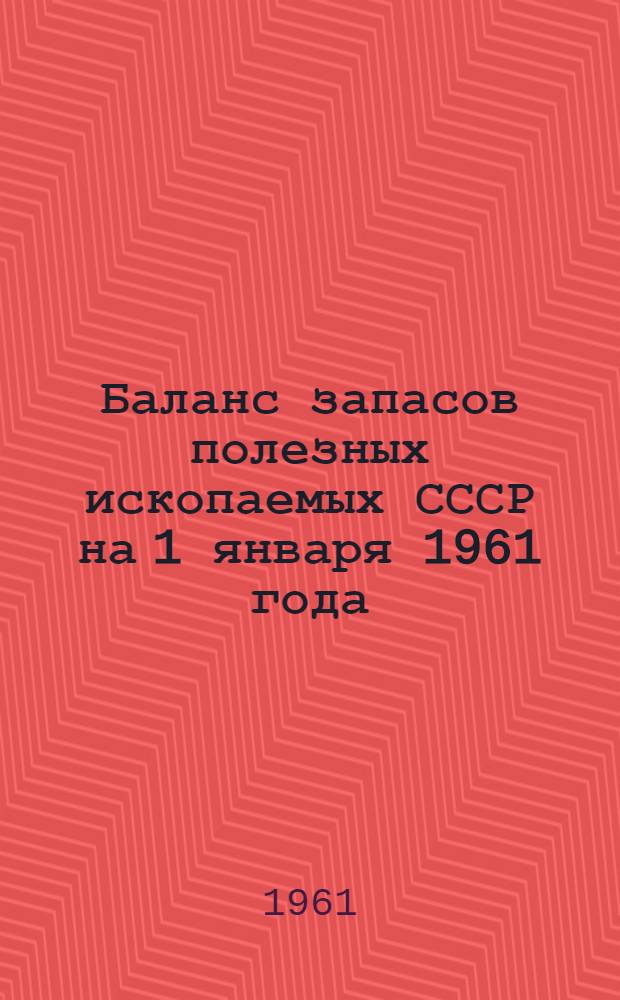Баланс запасов полезных ископаемых СССР на 1 января 1961 года : Вып. 1-. Вып. 62 : Уголь