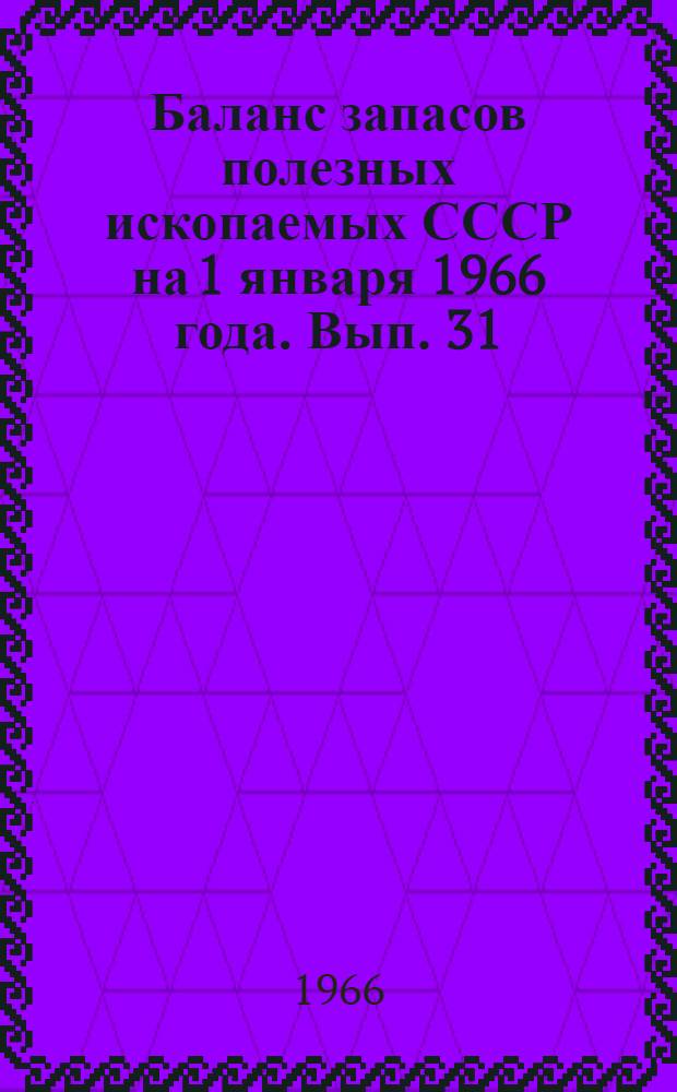 Баланс запасов полезных ископаемых СССР на 1 января 1966 года. Вып. 31 : Глины огнеупорные
