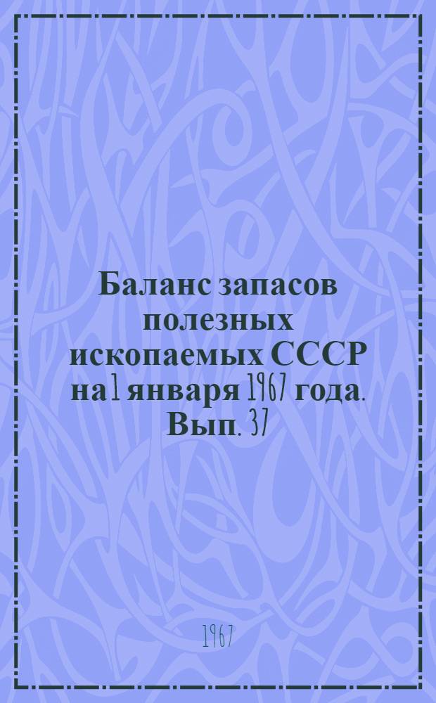 Баланс запасов полезных ископаемых СССР на 1 января 1967 года. Вып. 37 : Сода