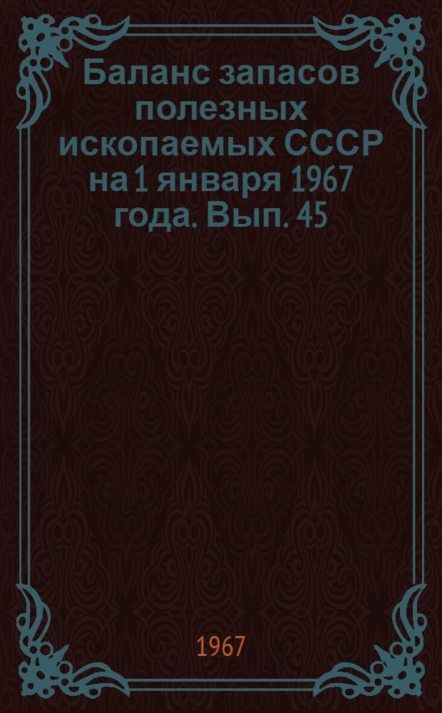 Баланс запасов полезных ископаемых СССР на 1 января 1967 года. Вып. 45 : Карбонатное сырье для химической промышленности