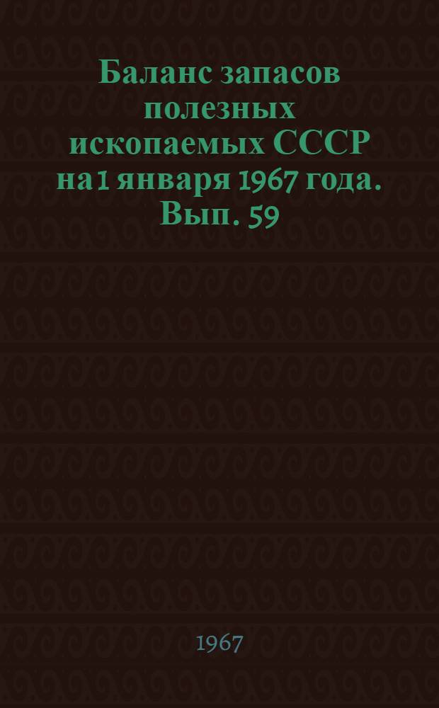 Баланс запасов полезных ископаемых СССР на 1 января 1967 года. Вып. 59 : Сланцы горючие