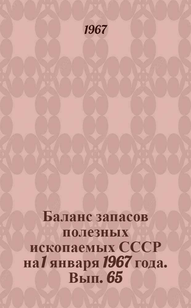 Баланс запасов полезных ископаемых СССР на 1 января 1967 года. Вып. 65 : Известняки флюсовые