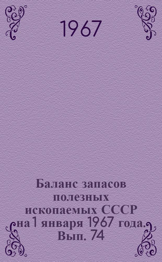 Баланс запасов полезных ископаемых СССР на 1 января 1967 года. Вып. 74 : Глины тугоплавкие
