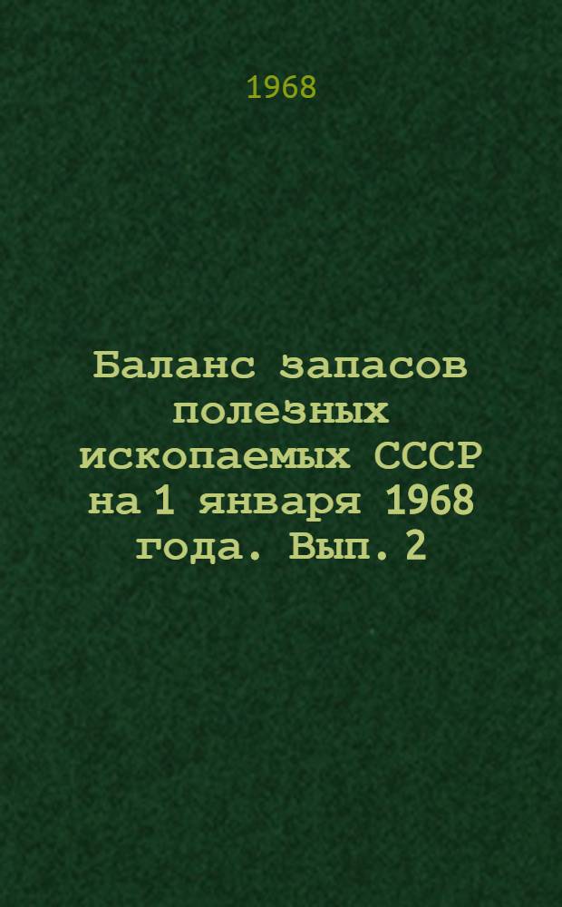 Баланс запасов полезных ископаемых СССР на 1 января 1968 года. Вып. 2 : Марганцевые руды