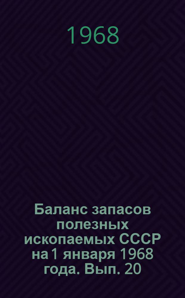 Баланс запасов полезных ископаемых СССР на 1 января 1968 года. Вып. 20 : Нефелиновые руды