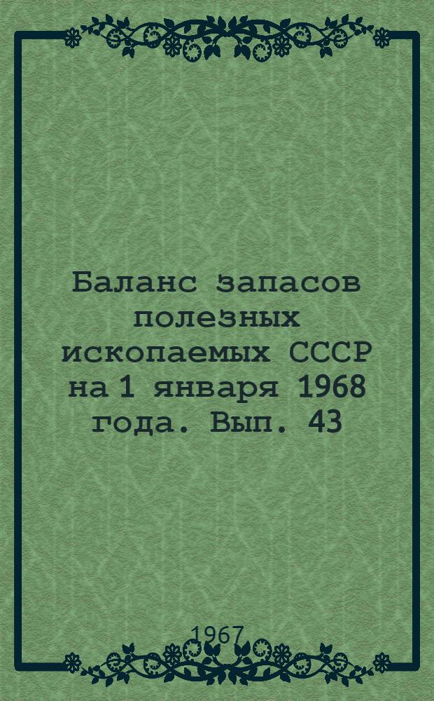 Баланс запасов полезных ископаемых СССР на 1 января 1968 года. Вып. 43 : Сульфат натрия