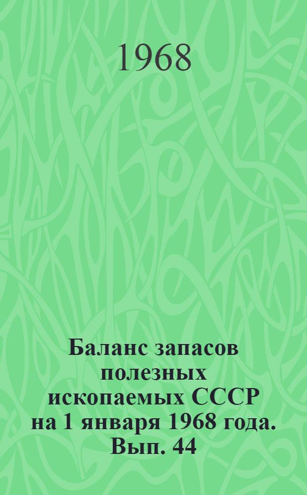 Баланс запасов полезных ископаемых СССР на 1 января 1968 года. Вып. 44 : Фосфатное сырье