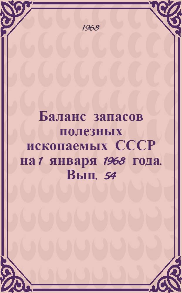 Баланс запасов полезных ископаемых СССР на 1 января 1968 года. Вып. 54 : Минеральные краски