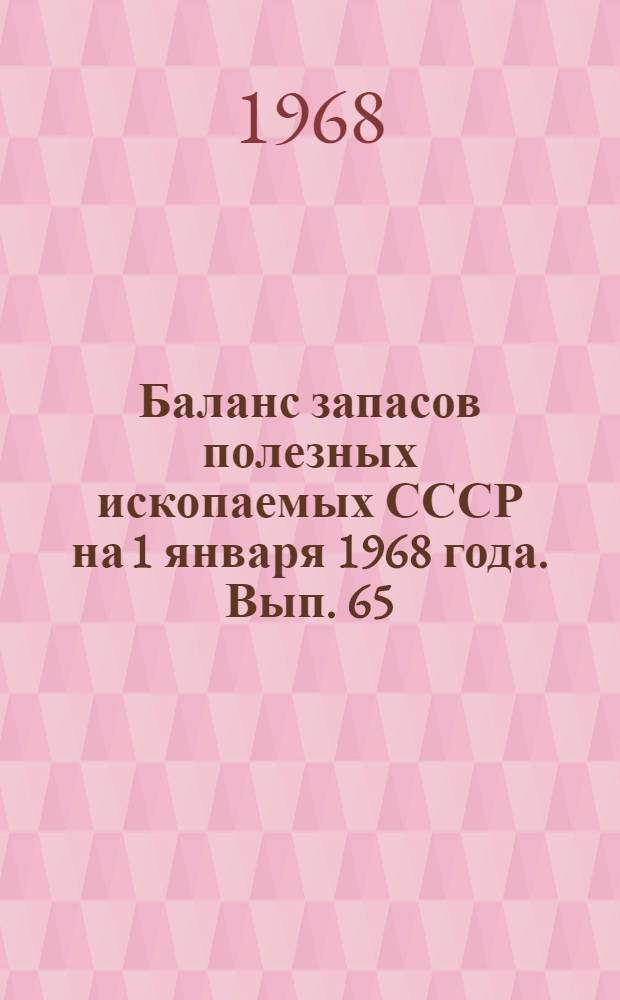 Баланс запасов полезных ископаемых СССР на 1 января 1968 года. Вып. 65 : Известняки флюсовые