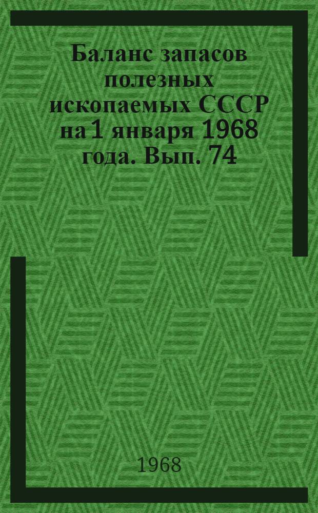 Баланс запасов полезных ископаемых СССР на 1 января 1968 года. Вып. 74 : Глины тугоплавкие