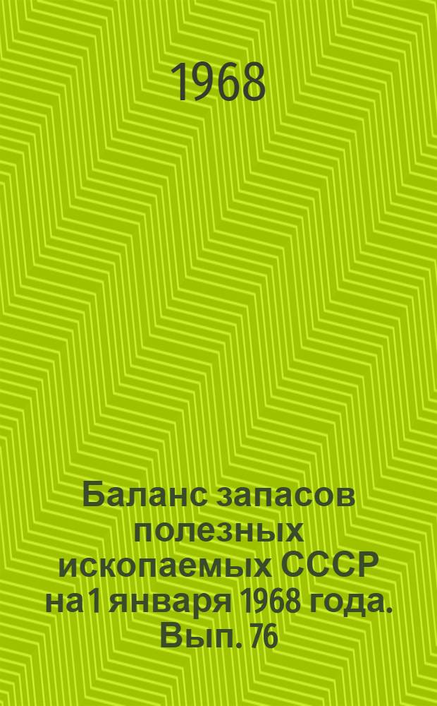 Баланс запасов полезных ископаемых СССР на 1 января 1968 года. Вып. 76 : Перлитовое сырье