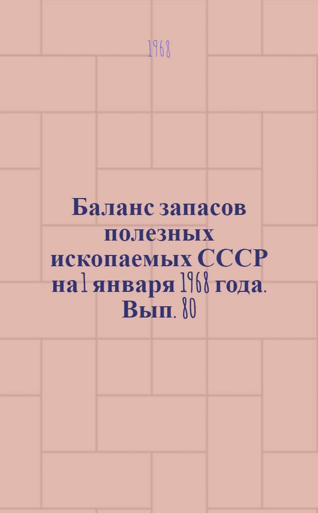 Баланс запасов полезных ископаемых СССР на 1 января 1968 года. Вып. 80 : Слюда-флогопит