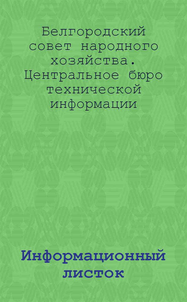 Информационный листок : № 1-