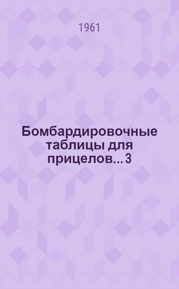 Бомбардировочные таблицы для прицелов... [3] : ... 20, 50