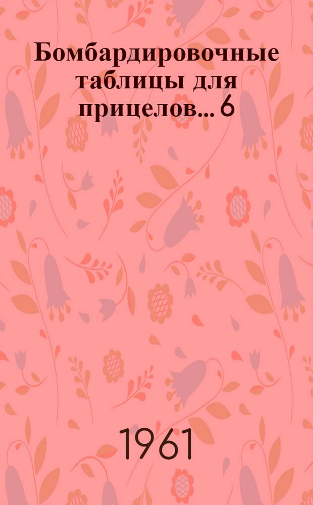 Бомбардировочные таблицы для прицелов... [6] : ... 20, 80