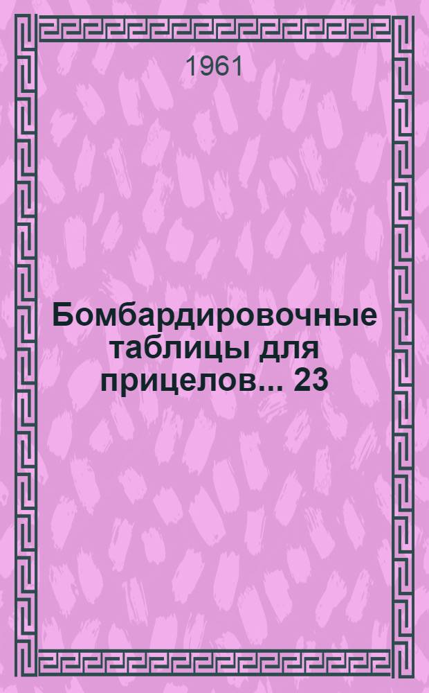 Бомбардировочные таблицы для прицелов... [23] : ... 23, 00
