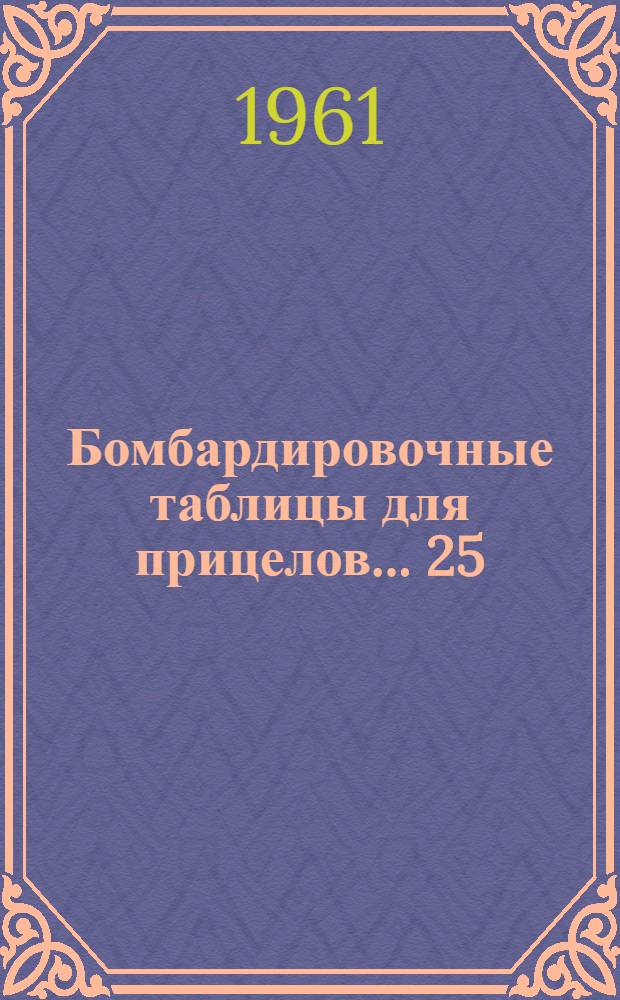 Бомбардировочные таблицы для прицелов... [25] : ... 24, 00