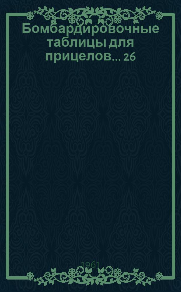 Бомбардировочные таблицы для прицелов... [26] : ... 24, 50